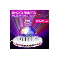 Диско-лампа "Летающая тарелка" 36LED 230В NEON-NIGHT 601-256