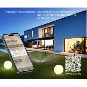 Умный дом под ключ