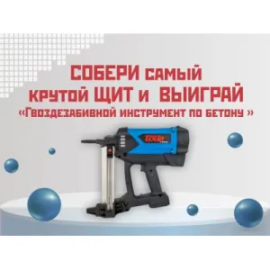 Выиграй пистолет TOUA